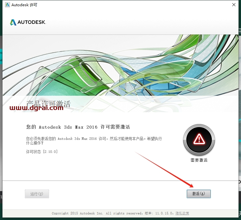 3dmax 2016(免费中文精简)绿色精简版下载与安装教程