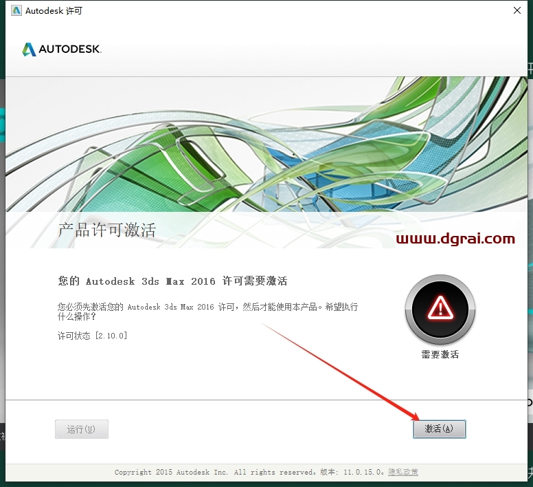 3dmax 2016(免费中文精简)绿色精简版下载与安装教程