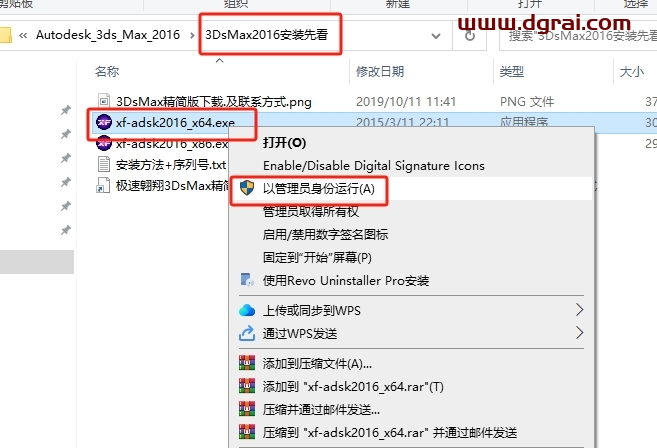 3dmax 2016(免费中文精简)绿色精简版下载与安装教程
