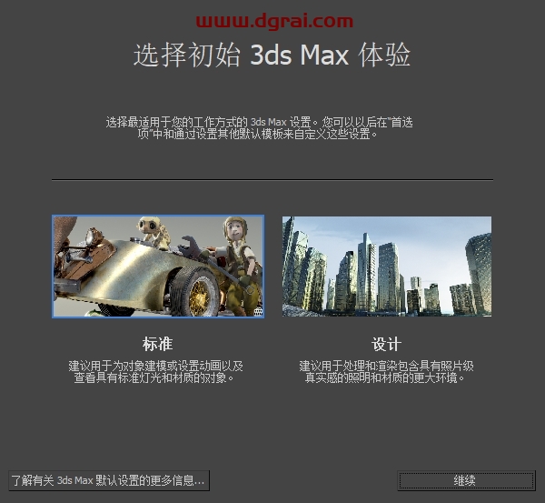 3dmax 2016(免费中文精简)绿色精简版下载与安装教程