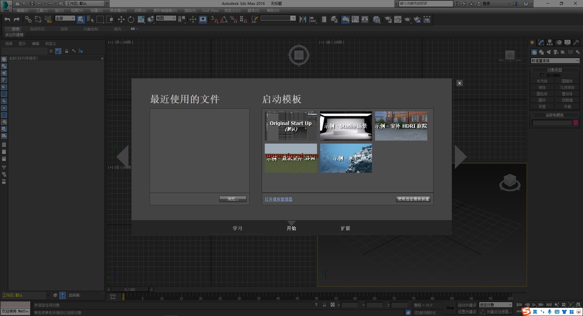 3dmax 2016(免费中文精简)绿色精简版下载与安装教程