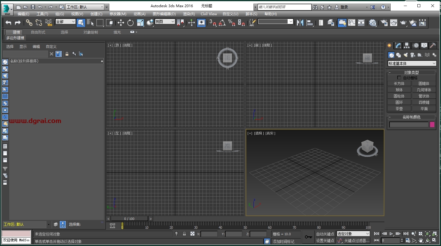 3dmax 2016(免费中文精简)绿色精简版下载与安装教程