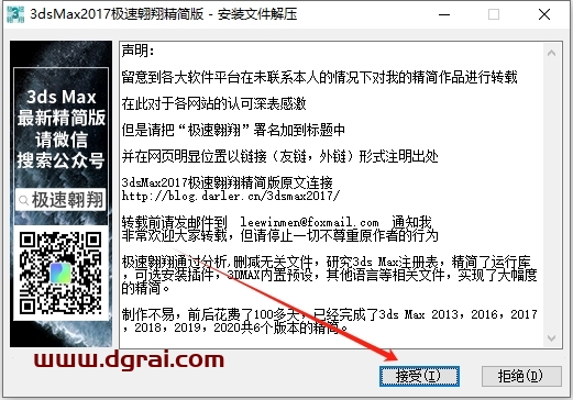 3damx 2017绿色精简版下载地址与图文安装教程