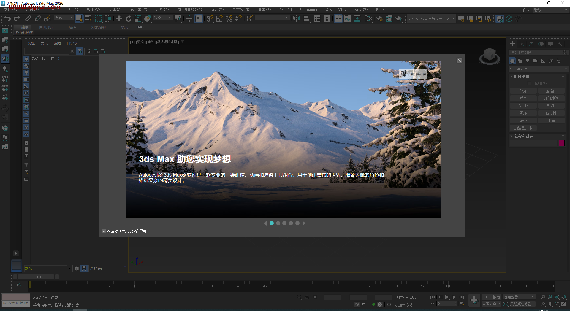 Autodesk 3ds Max 2026简体中文版下载与安装教程