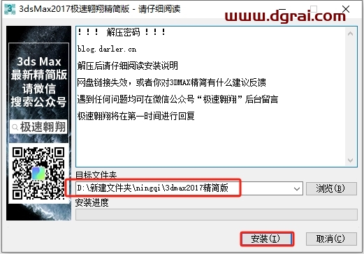 3damx 2017绿色精简版下载地址与图文安装教程