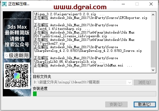 3damx 2017绿色精简版下载地址与图文安装教程