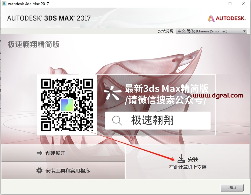 3damx 2017绿色精简版下载地址与图文安装教程