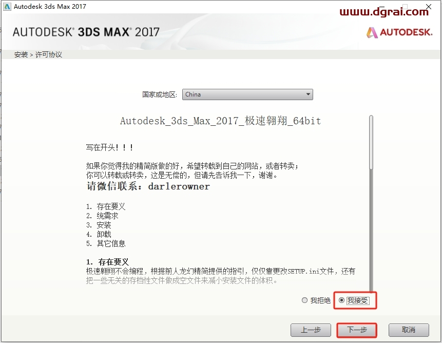 3damx 2017绿色精简版下载地址与图文安装教程
