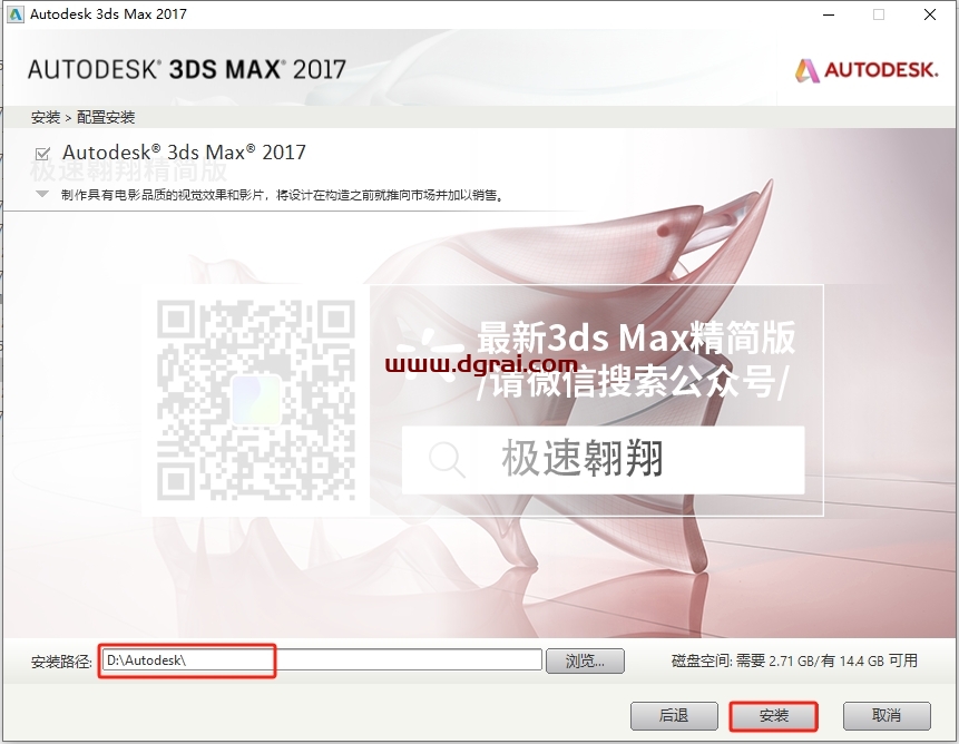 3damx 2017绿色精简版下载地址与图文安装教程