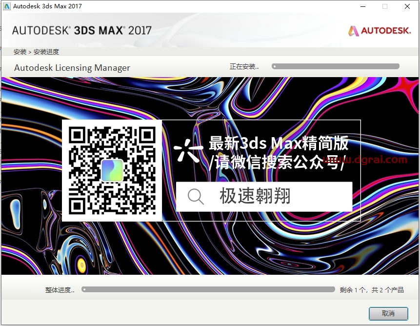 3damx 2017绿色精简版下载地址与图文安装教程