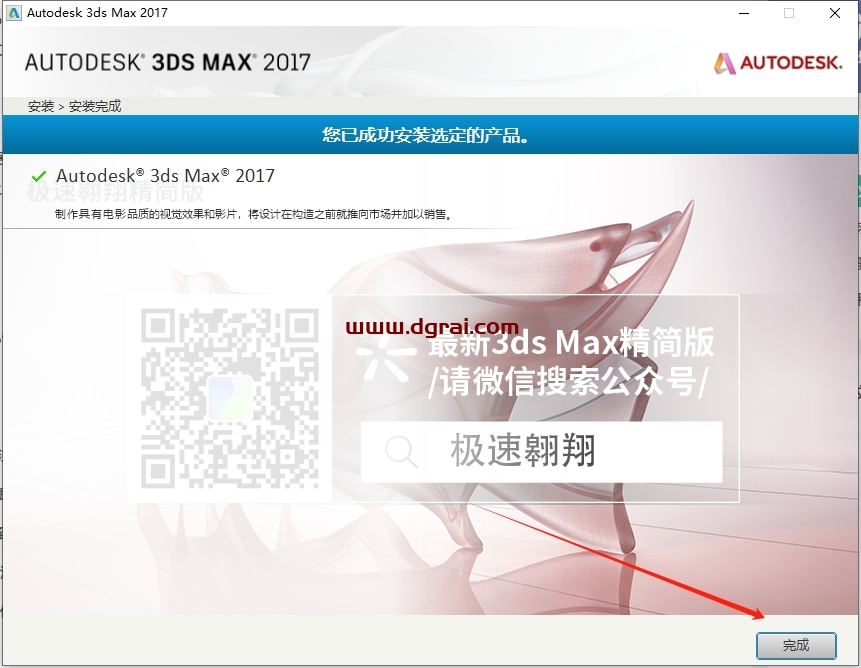 3damx 2017绿色精简版下载地址与图文安装教程