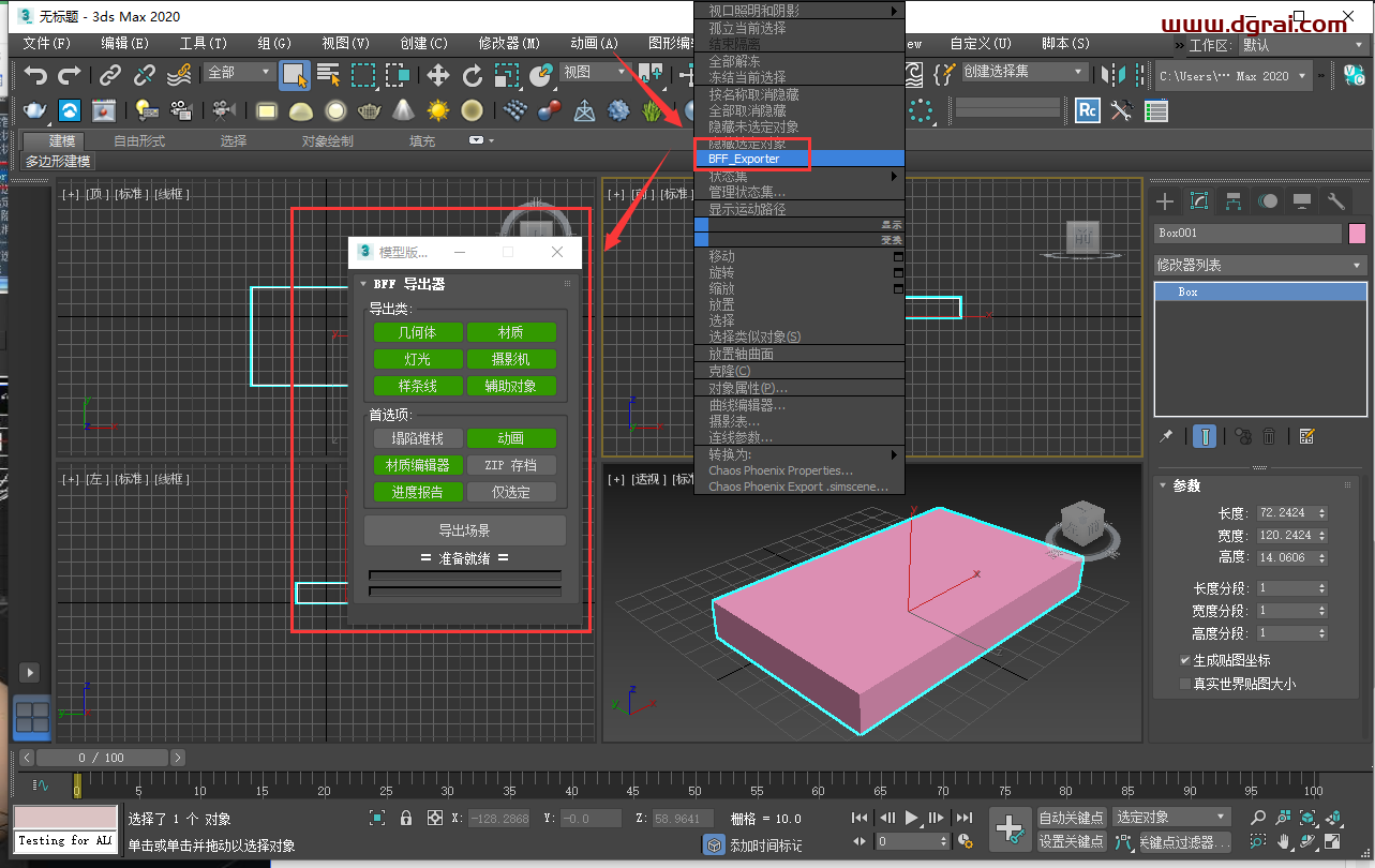 3DMAX模型版本转换器0.4.3脚本插件下载与安装教程