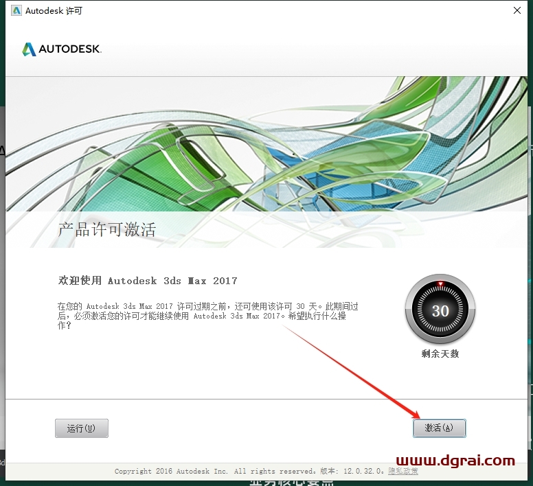 3damx 2017绿色精简版下载地址与图文安装教程