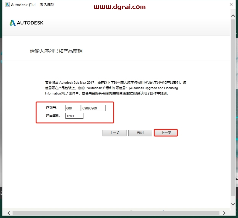 3damx 2017绿色精简版下载地址与图文安装教程