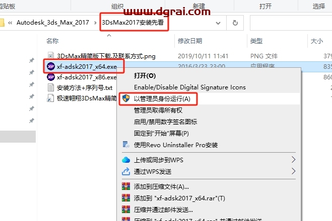 3damx 2017绿色精简版下载地址与图文安装教程