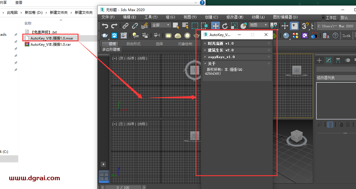 3DMAX AutoKey_V本.强强1.0脚本插件下载与安装教程