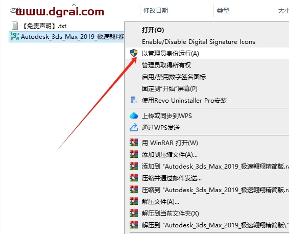 3Dsmax 2019极速翱翔精简版详细安装教程+(3D2019绿色版)下载