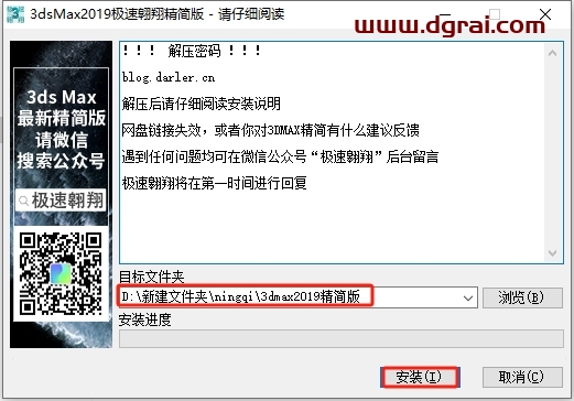 3Dsmax 2019极速翱翔精简版详细安装教程+(3D2019绿色版)下载
