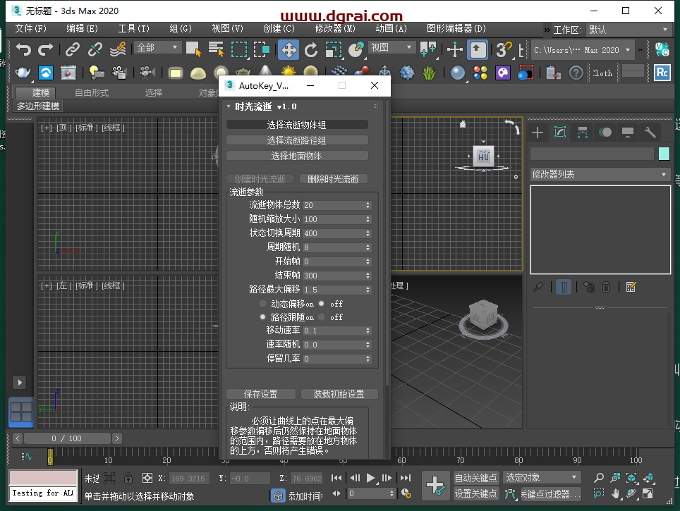 3DMAX AutoKey_V本.强强1.0脚本插件下载与安装教程