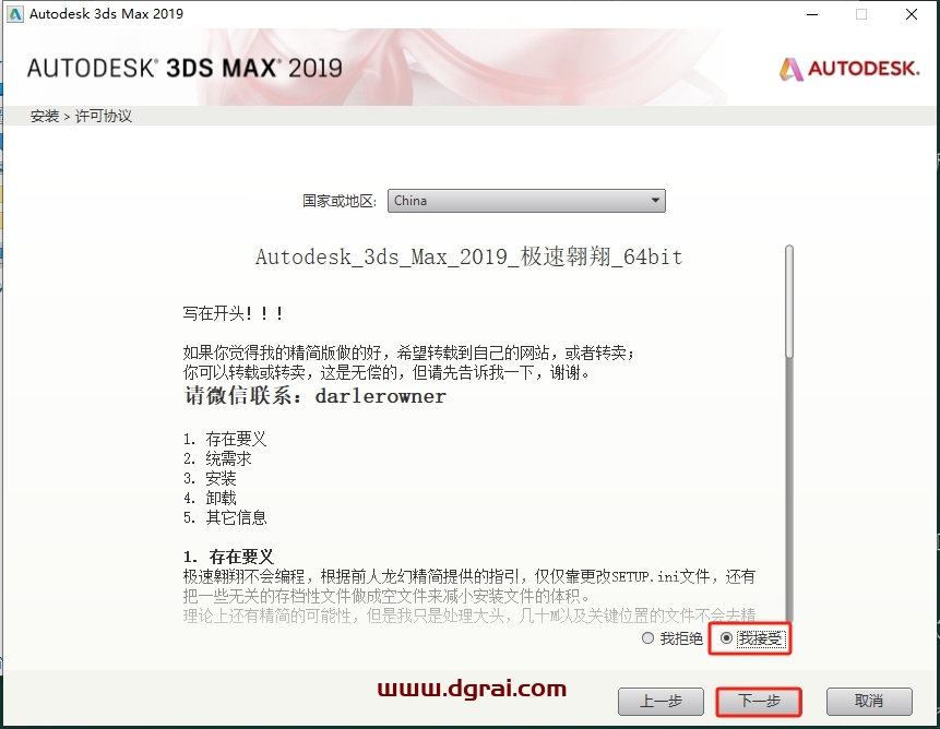 3Dsmax 2019极速翱翔精简版详细安装教程+(3D2019绿色版)下载