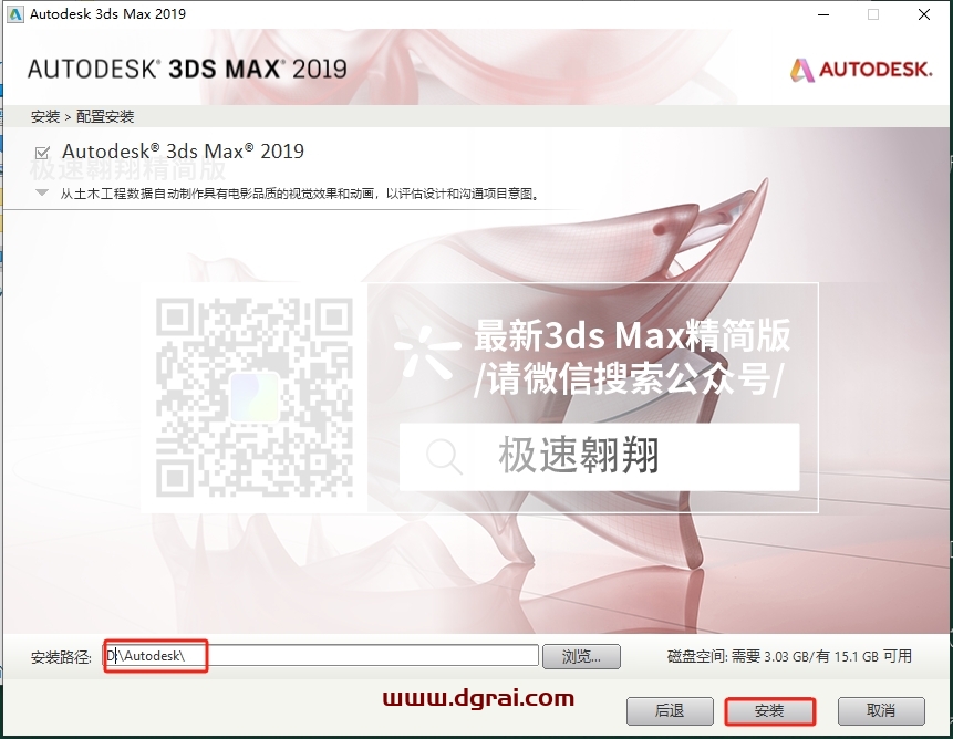 3Dsmax 2019极速翱翔精简版详细安装教程+(3D2019绿色版)下载