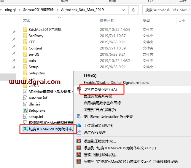 3Dsmax 2019极速翱翔精简版详细安装教程+(3D2019绿色版)下载