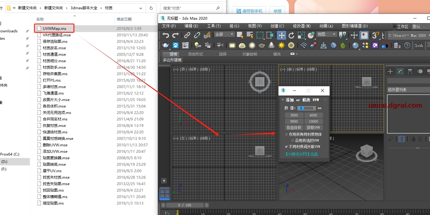 3DMAX脚本合集大全插件下载与安装教程
