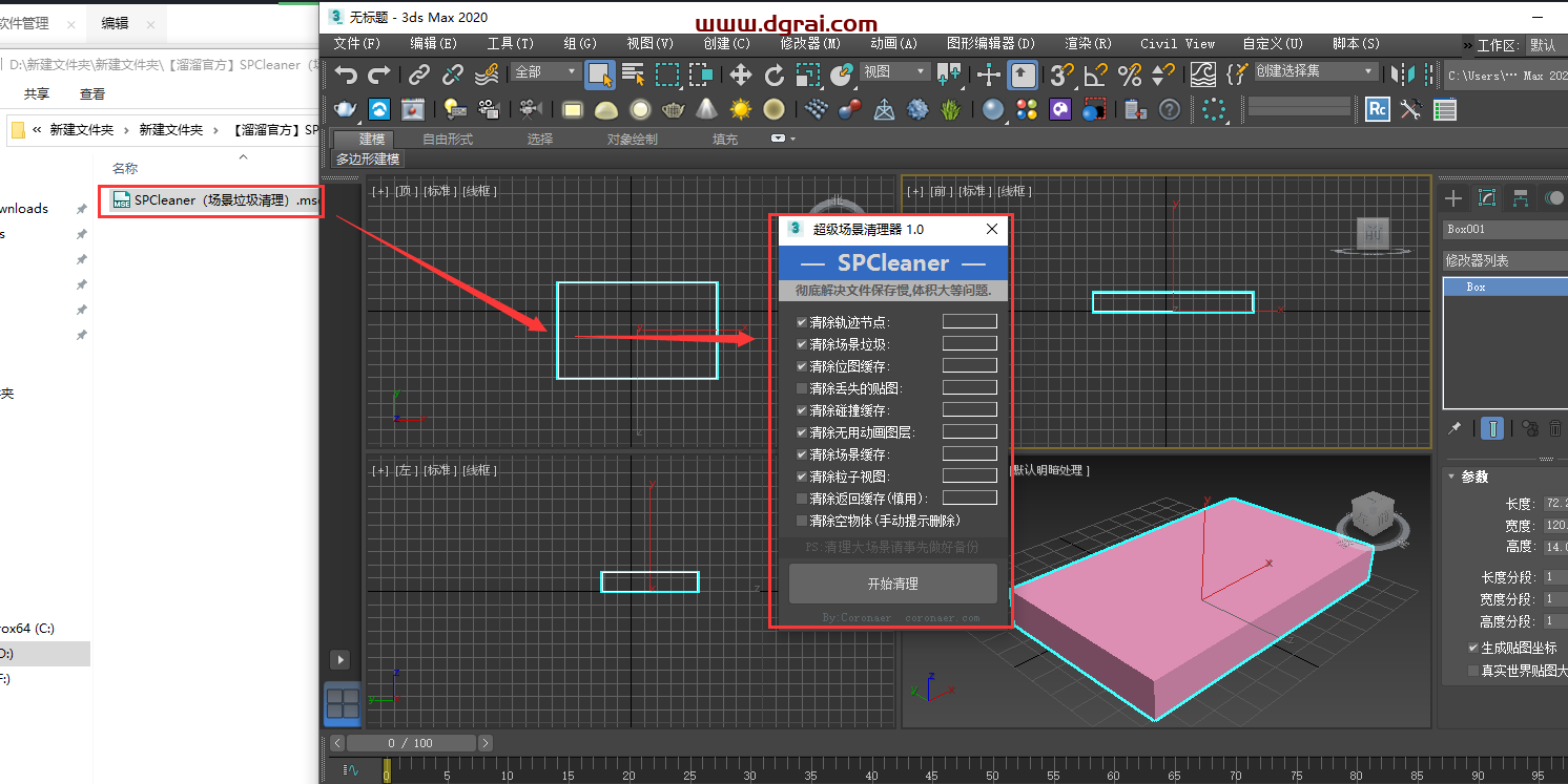 3DMAX SPCleaner场景垃圾清理脚本插件下载与安装教程