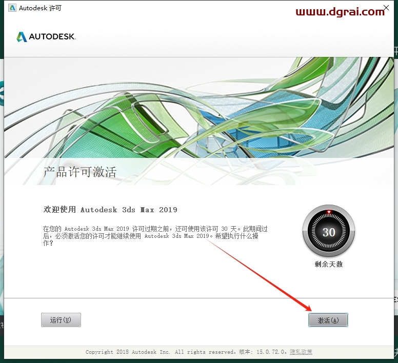 3Dsmax 2019极速翱翔精简版详细安装教程+(3D2019绿色版)下载