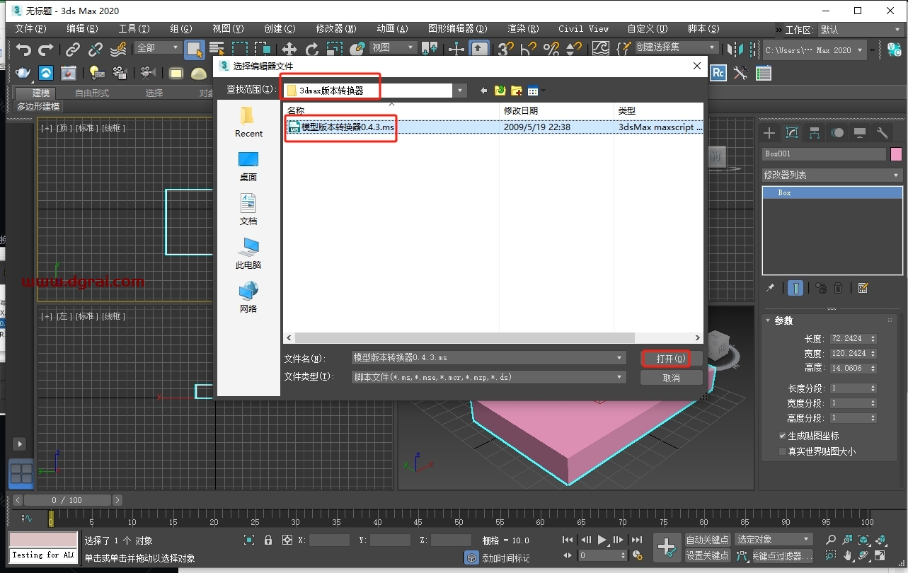3DMAX模型版本转换器0.4.3脚本插件下载与安装教程