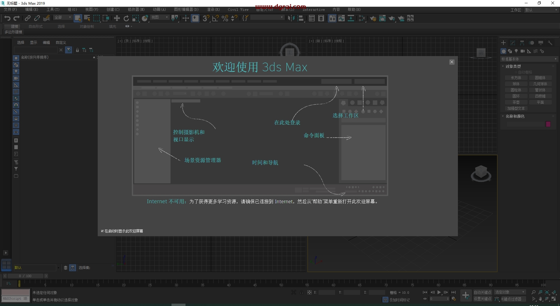 3Dsmax 2019极速翱翔精简版详细安装教程+(3D2019绿色版)下载