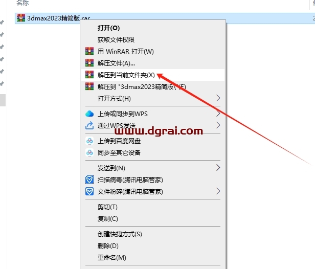 3dmax 2023精简简化版下载与安装教程