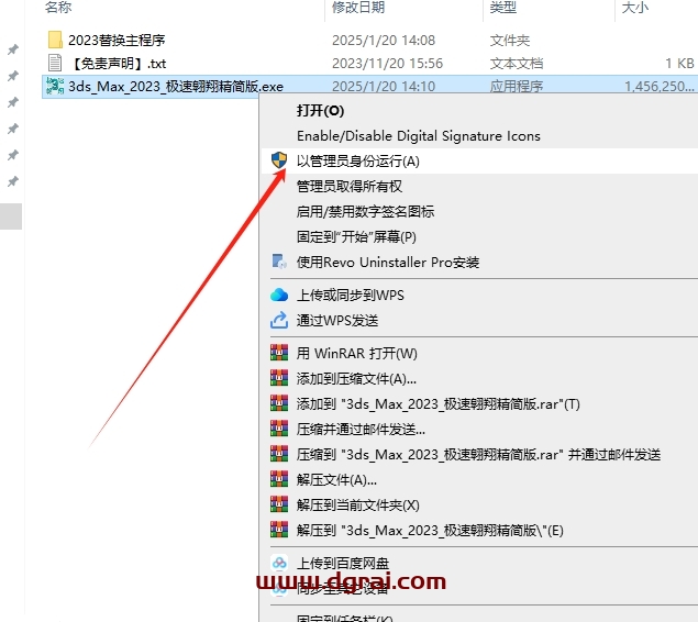 3dmax 2023精简简化版下载与安装教程
