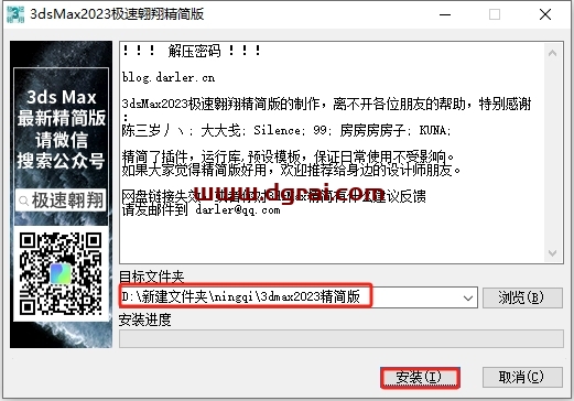 3dmax 2023精简简化版下载与安装教程