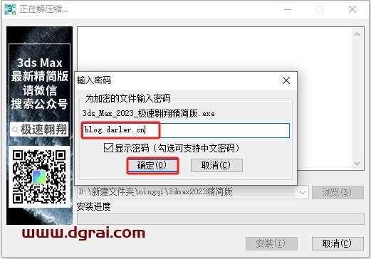 3dmax 2023精简简化版下载与安装教程