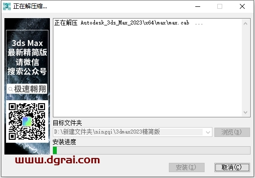 3dmax 2023精简简化版下载与安装教程
