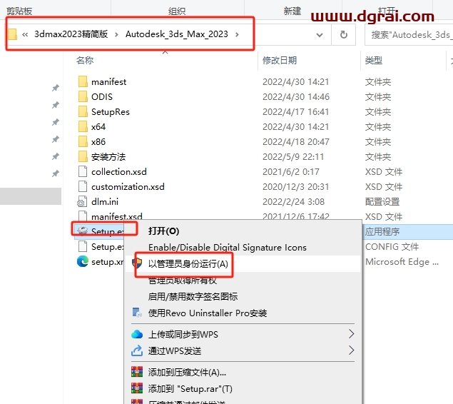 3dmax 2023精简简化版下载与安装教程
