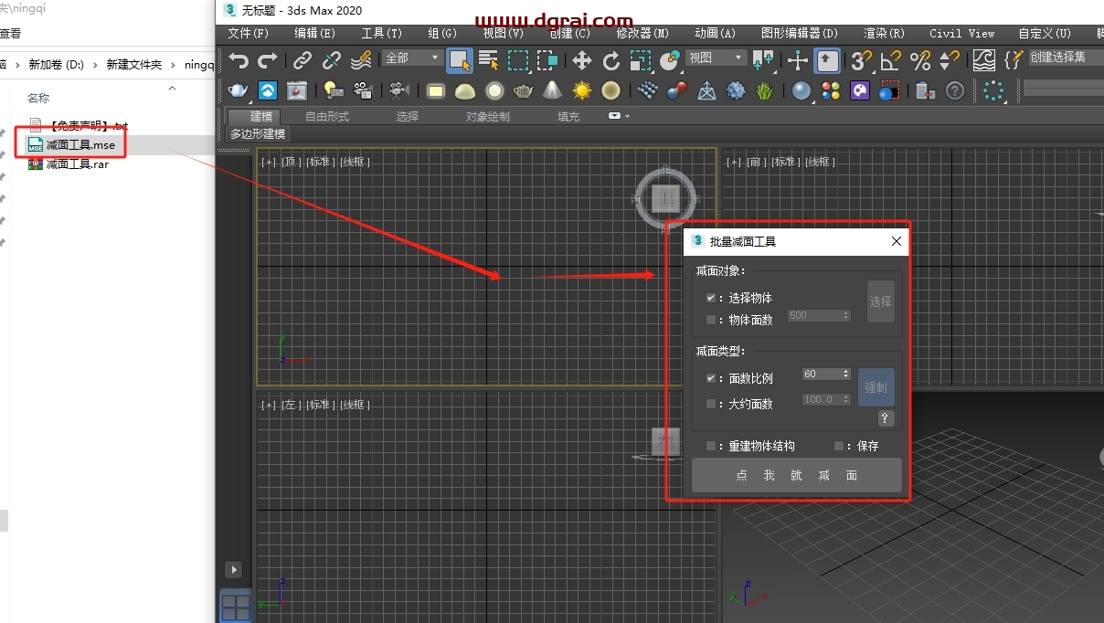 3DMAX减面工具脚本插件下载与安装教程