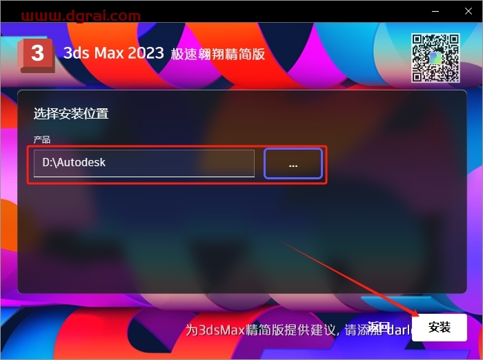 3dmax 2023精简简化版下载与安装教程