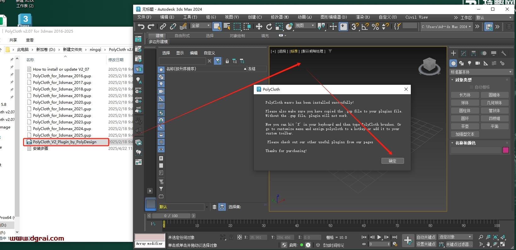 PolyCloth v2.07 for 3ds Max 2016-2025免费版下载与安装教程