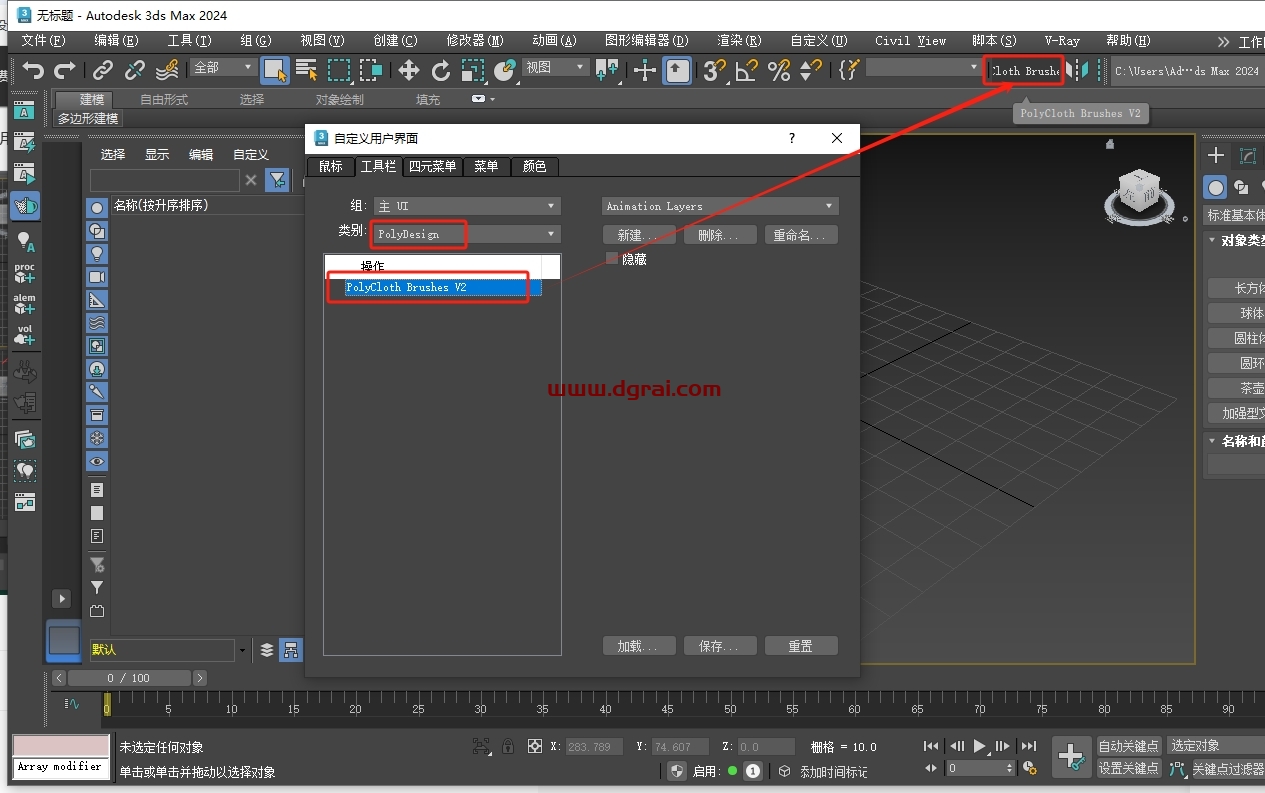 PolyCloth v2.07 for 3ds Max 2016-2025免费版下载与安装教程