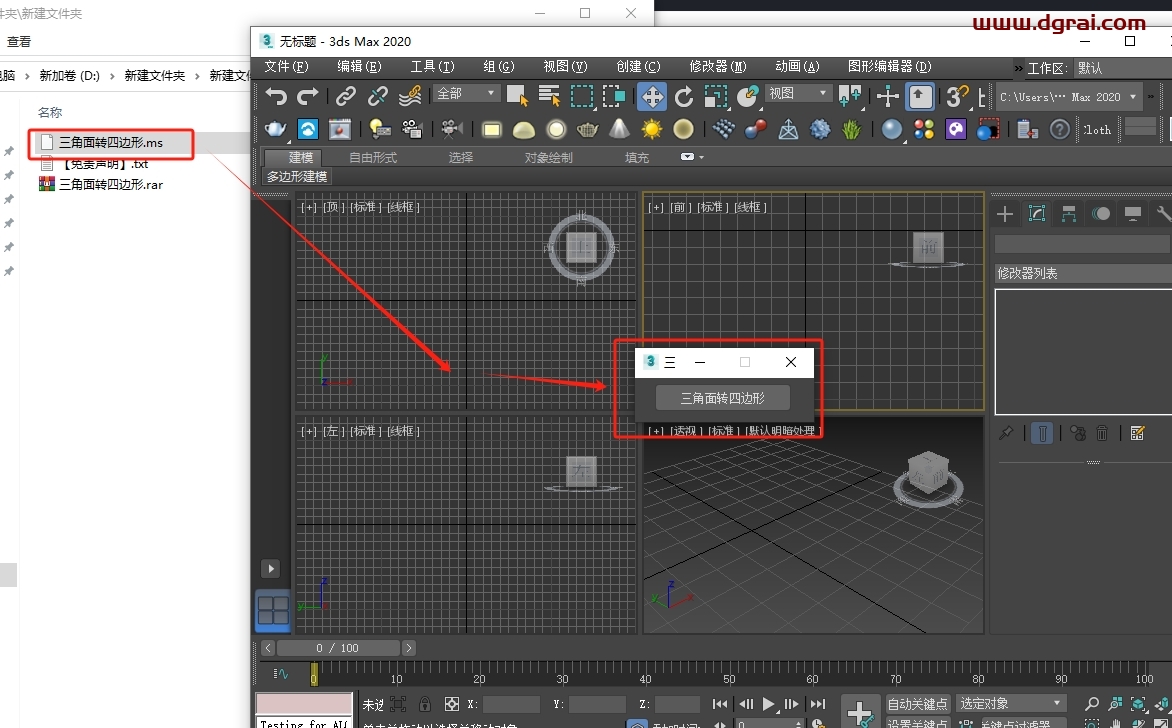 3DMAX三角面转四边形脚本插件下载与安装教程