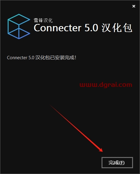 Connecter 5.0 官方免费中文版下载+附安装教程