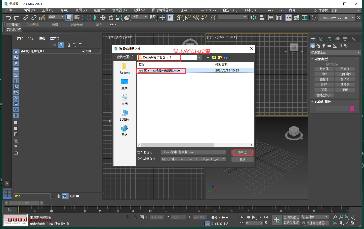3DMAX杀毒免费版 v4.5下载与安装教程