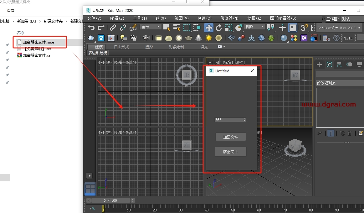 3DMAX加密解密文件脚本插件下载与安装教程