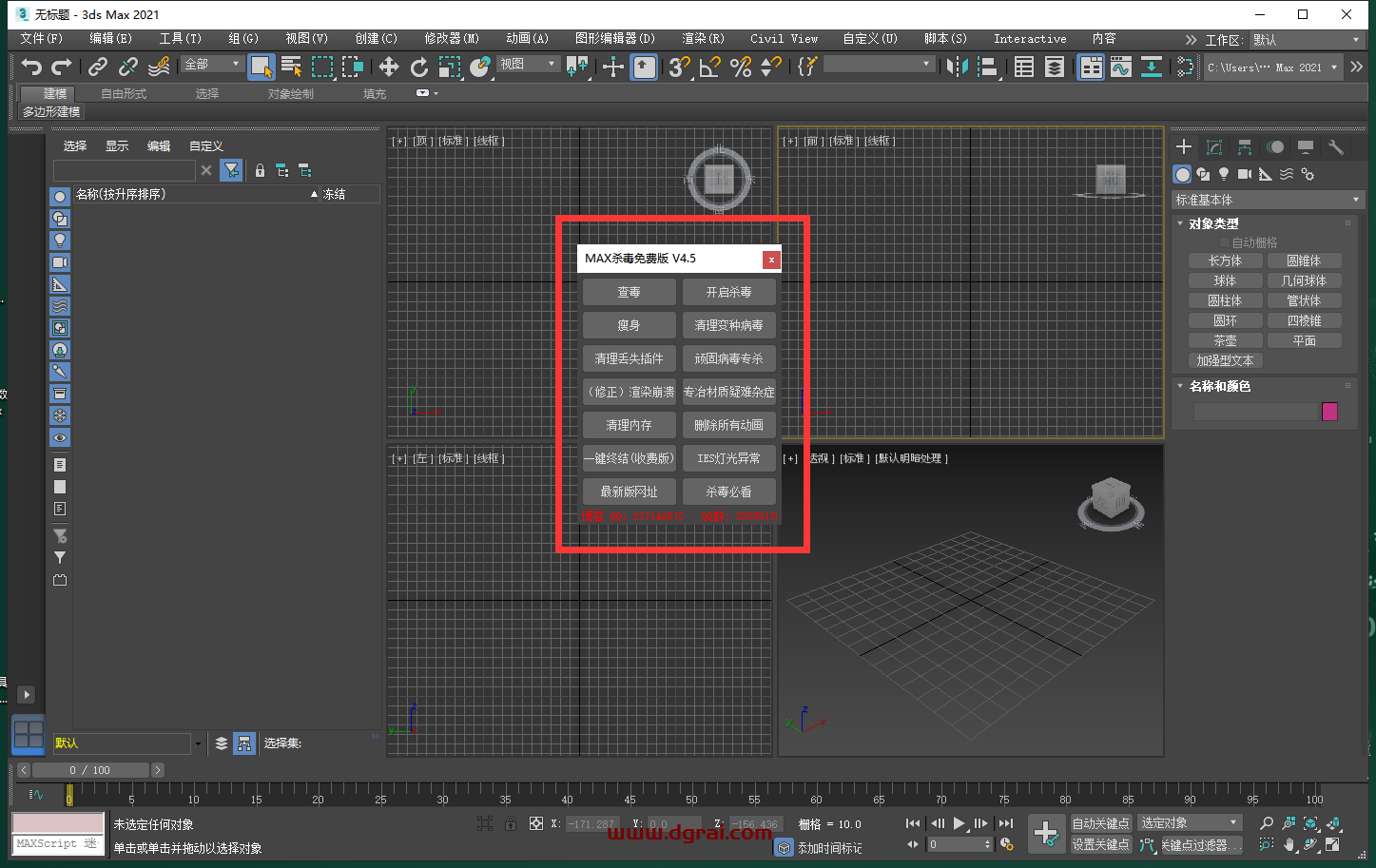 3DMAX杀毒免费版 v4.5下载与安装教程