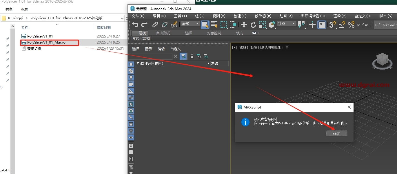 PolySlicer V1.01 for 3ds max 2016-2025中文版下载与安装教程