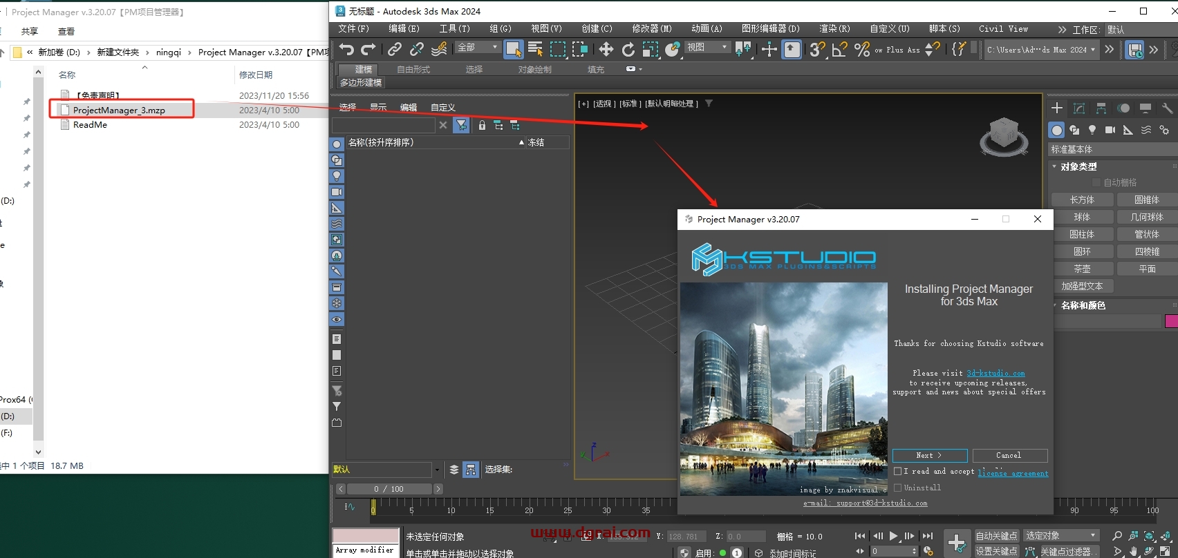 Project Manager v3.20.07 for 3dmax 2016-2024官方版下载与安装教程