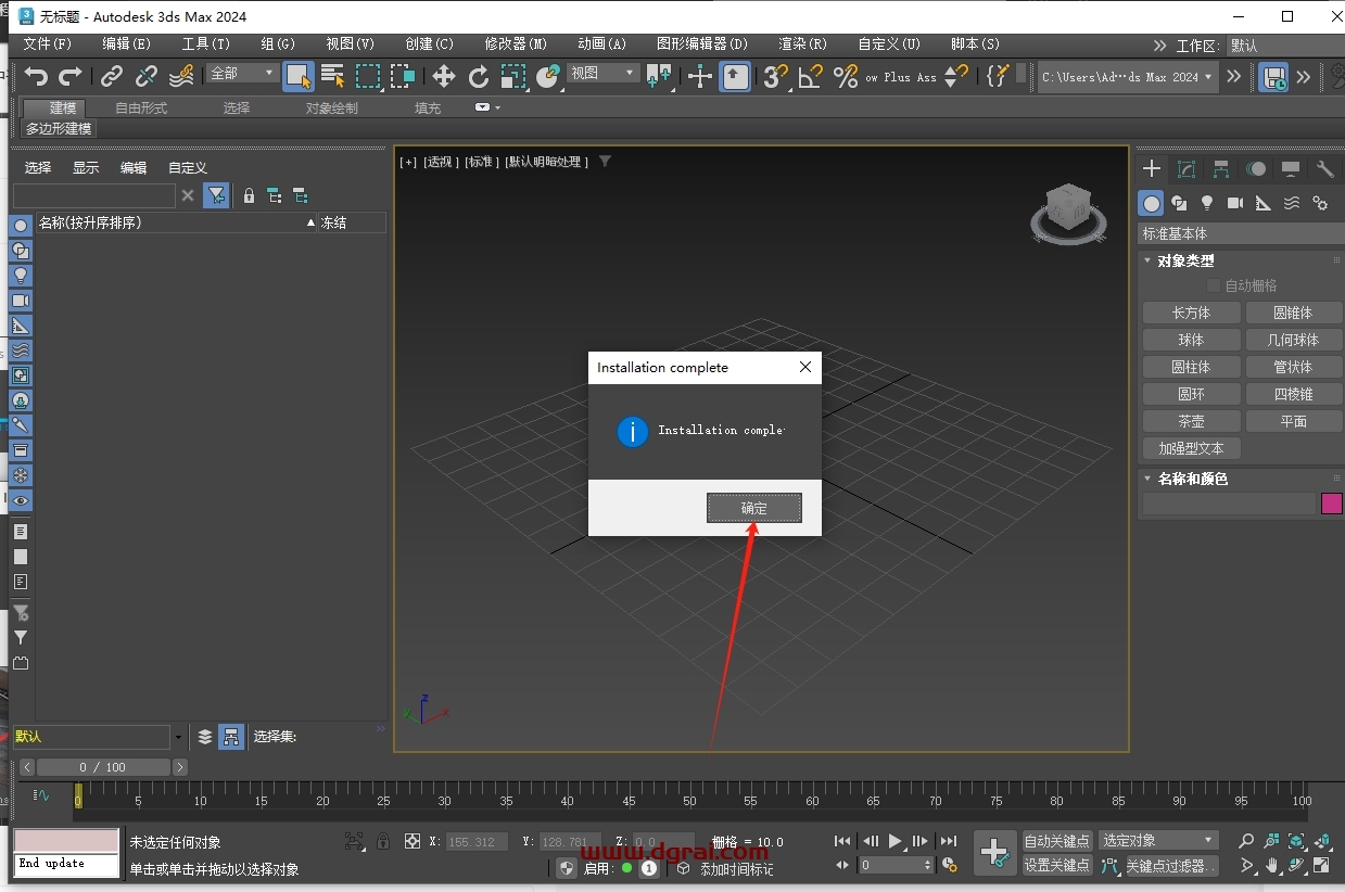 Project Manager v3.20.07 for 3dmax 2016-2024官方版下载与安装教程