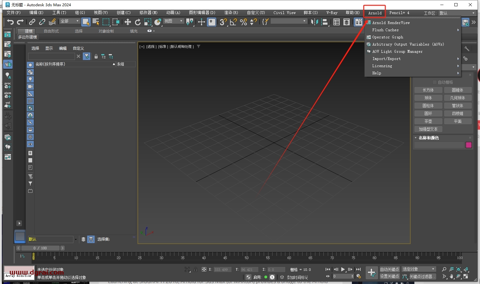 SolidAngle MAXtoA Arnold v5.8.1 for 3dmax2023-2026完整版下载与安装教程